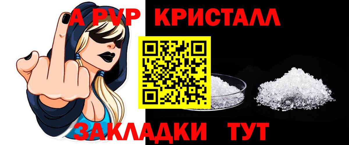 Альфа ПВП VHQ  как найти   Армавир  Вход с VPN  A-PVP Соль  Alpha PVP крисы CK 