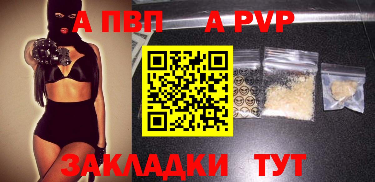 A-PVP Соль Армавир