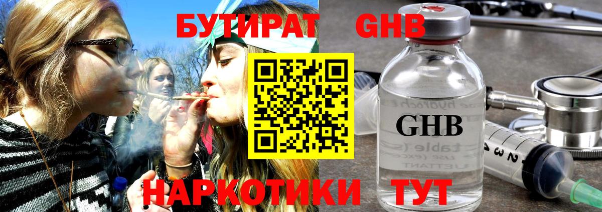 БУТИРАТ Butirat Армавир