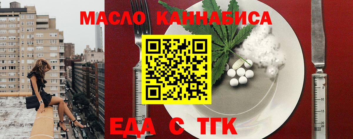 Еда ТГК марихуана  Вход с VPN  Армавир 