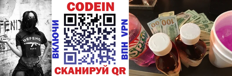 Кодеин Purple Drank  Армавир 