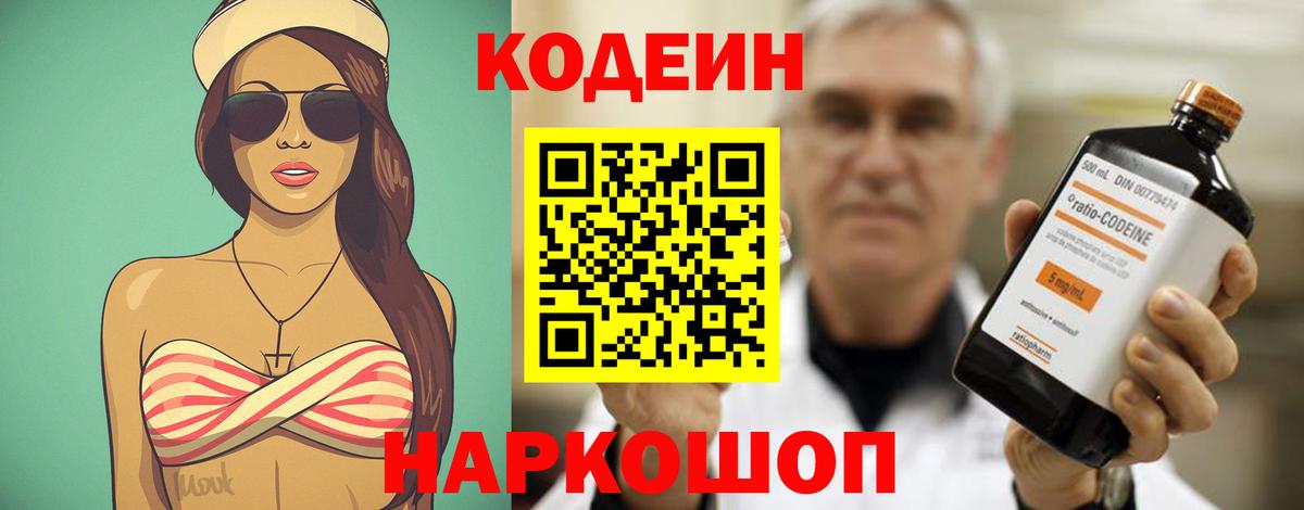 Кодеиновый сироп Lean напиток Lean (лин)  Codein напиток Lean (лин)  Армавир  Вход с VPN 