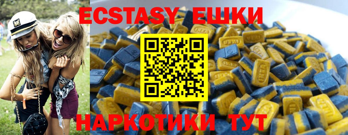 Экстази круглые Армавир