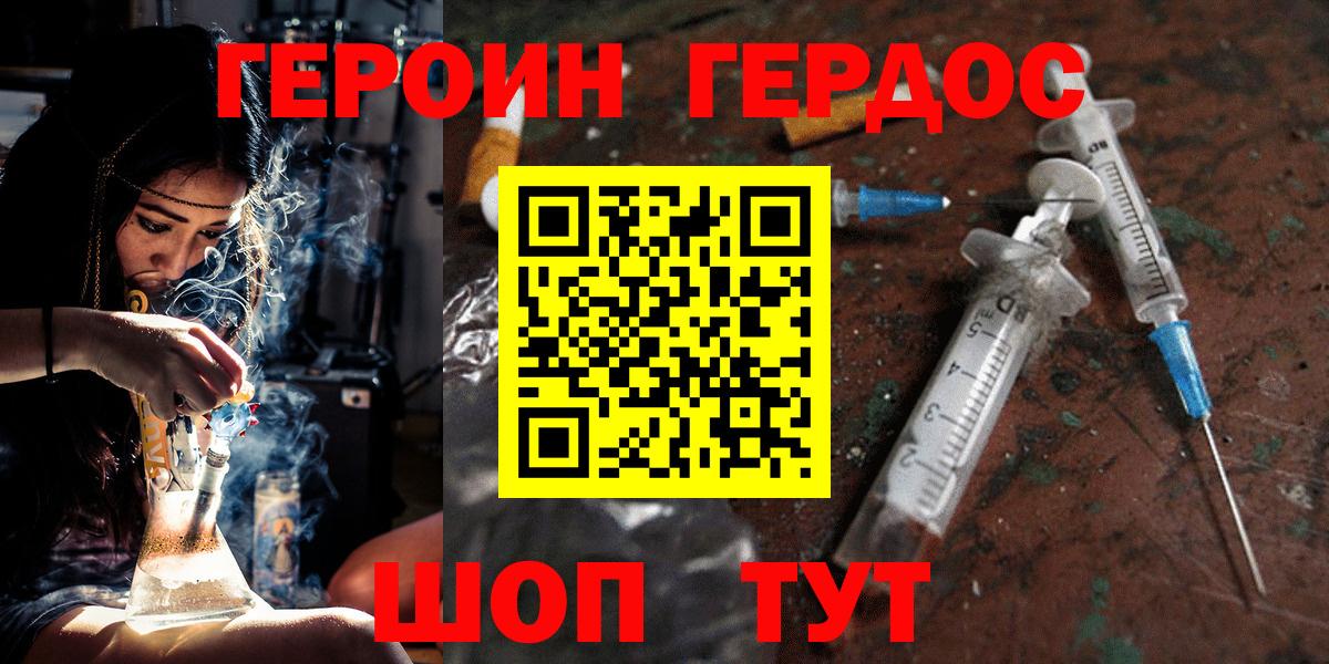 Армавир  Героин герыч  Вход с VPN 