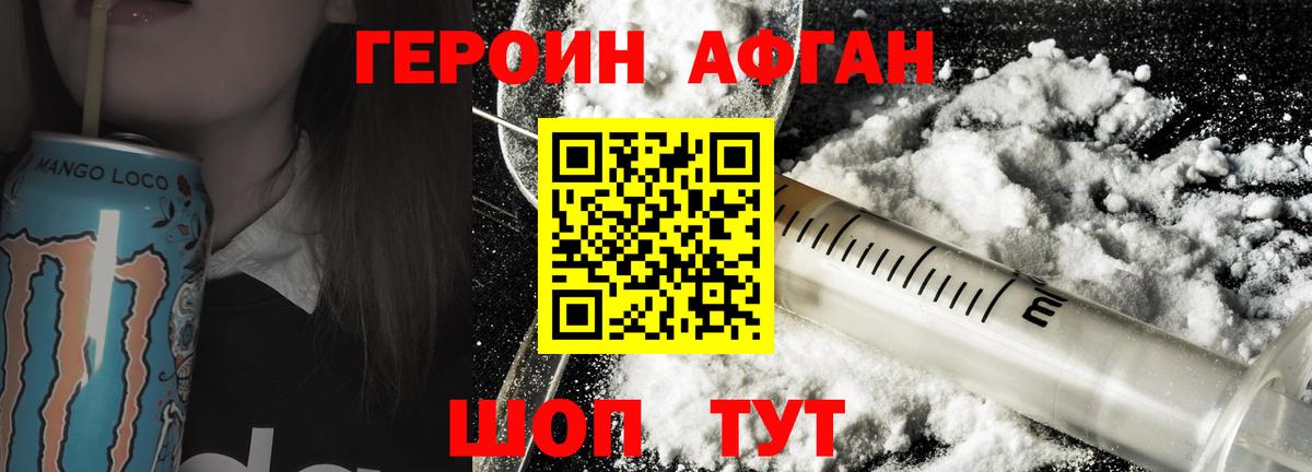 ГЕРОИН герыч Армавир