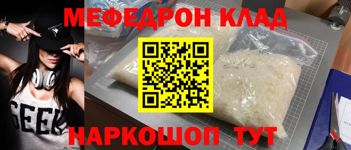 Меф кристаллы Армавир